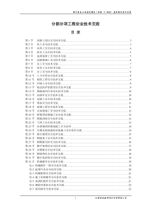 安全技术交底资料