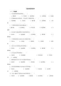 内脏系统药理学