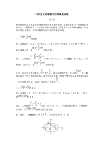 巧用定义求椭圆中四类最值问题(精)