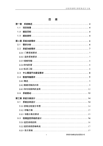 出租屋视频门禁系统设计方案终版(横岗-荷坳)