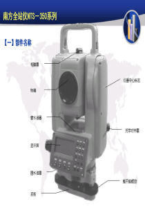 南方全站仪NTS350系列使用