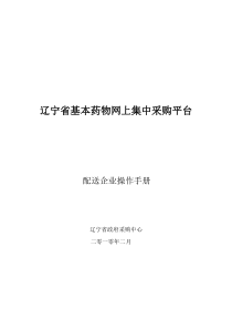 内蒙古自治区药械集中采购平台