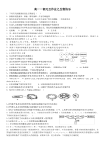 高一生物必修一期末考试模拟题含答案