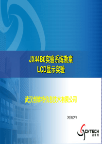 LCD显示实验