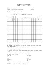 劳保用品购销合同