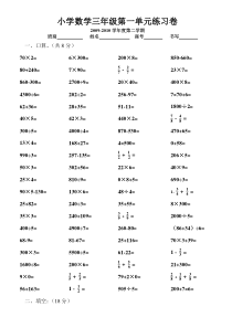 小学三年级下册数学一至九单元测试卷(全)