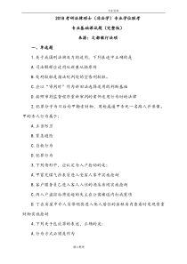 2018年考研法律硕士[非法学]专业学位联考专业基础课试题[完整版]