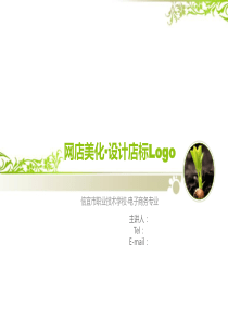 设计店铺标志logo