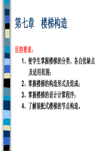 设计建筑施工方案7楼梯