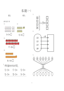 一年级下学期十几减九练习题