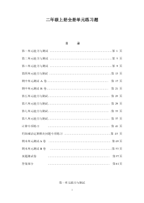 小学数学二年级上册全册单元练习卷