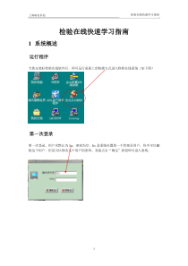 检验在线快速学习手册