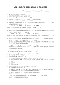 新版GSP附录培训试题及答案