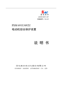 PSM691U,692U电动机综合保护装置