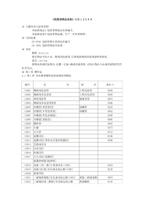 《危险货物品名表》