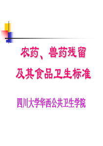 农药、兽药残留及其食品卫生标准(1)