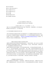 辽宁省人民政府关于印发辽宁省深化城镇住房制度改革总体方案的通知