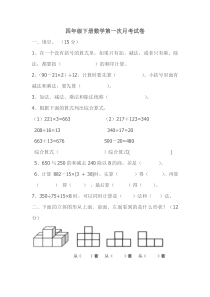 四年级下册数学第一次月考试卷