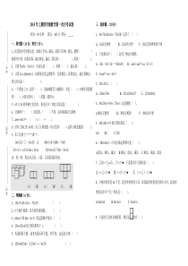 2015年春季最新人教版四年级数学第一次月考试卷