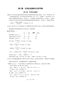 《化学反应原理》第二章  化学反应速率和化学平衡 答案