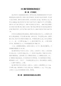 XXX煤矿通信联络系统设计