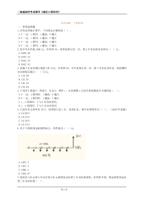 一建《建设工程经济》练习题含答案