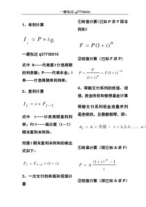 一建《建设工程经济》计算公式汇总