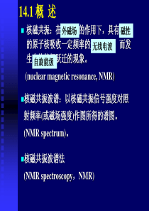 分析化学14 核磁PPT