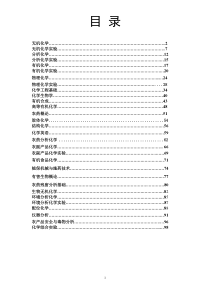 农药分析化学