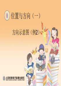 2.方向示意图(例2)