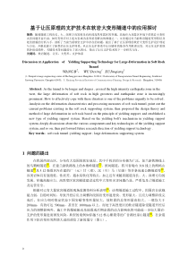 基于让压原理的支护技术在软岩大变形隧道中的应用探讨