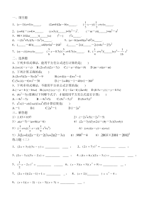 八年级数学上册整式乘法练习题