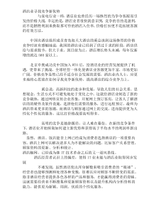 互联网在酒店行业中的应用(doc7)(1)