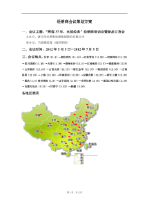 阳光照明经销商培训策划方案