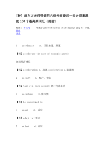 四六级考前最后一天必须重温的100个最高频词汇