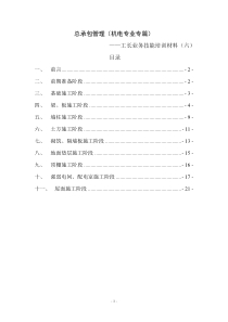 总承包管理(机电专业专篇)