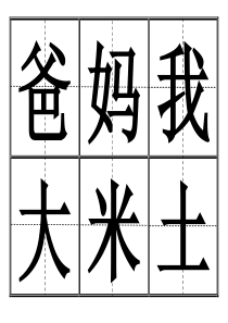 人教版一年级上册所有生字卡片(田字格)