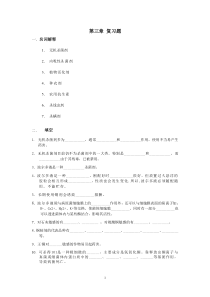 农药学(2)习题第三章