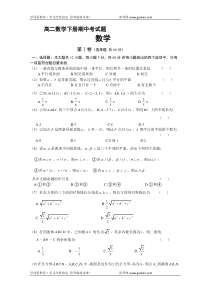 数学同步练习题考试题试卷教案高二数学下册期中考试题