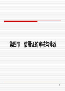 国际结算chap0604信用证3