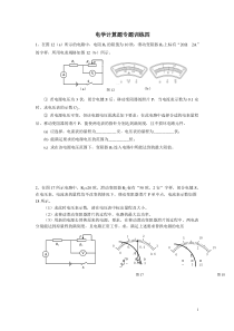 13、14年二模、电学计算题专题训练四、电源电压可变问题