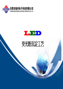 LED离心沉淀工艺,最佳色区良率提升方案。