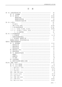 高频数据线材基础和设计理论