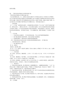 校园及周边环境综合治理实施方案