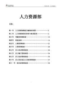 五星级酒店人力资源部管理大纲