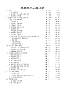 五星级酒店前厅部培训手册