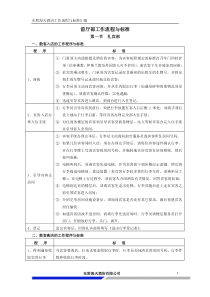 五星级酒店前厅部工作流程