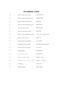 五星级酒店前台收银标准工作程序