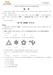 2010年天津中考数学试卷及答案