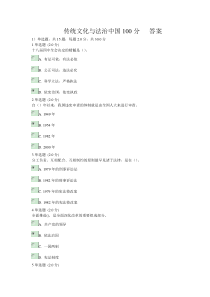 传统文化与法治中国分答案DOC